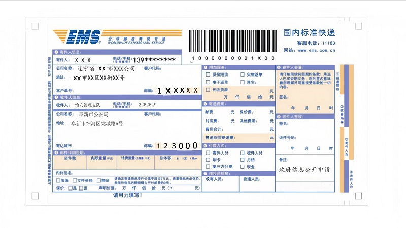 快递单.jpg